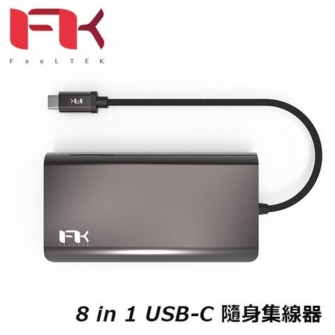 Feeltek 八合一 Type-C多功能充電集線器