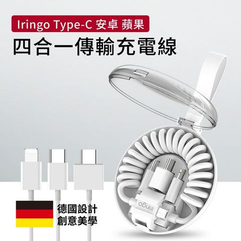 Iringo TYPE-C安卓蘋果四合一傳輸充電線 簡約白 (手機/平板/果電/行充)