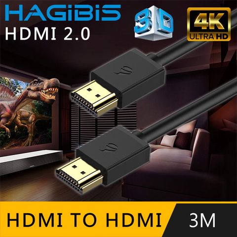 HAGiBiS 海備思 HDMI2.0版4K高清畫質影音傳輸線【3M】