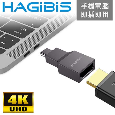 支援4K高清畫質 遠距工作利器HAGiBiS Type-C to HDMI USB3.1 4K高清畫質影音鋅合金轉接頭