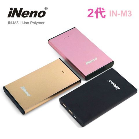 【日本iNeno】IN-M3 2代 超薄 極簡 時尚美學 鋁合金行動電源8800mAh (台灣BSMI認證)