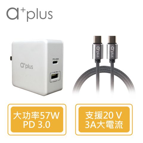 a+plus 急速充電組(APD-57W變壓器+專業TypeC充電/傳輸線)APD-57WCC