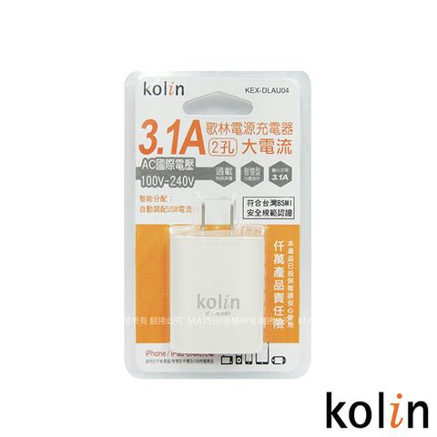 KOLIN 歌林 充電快速