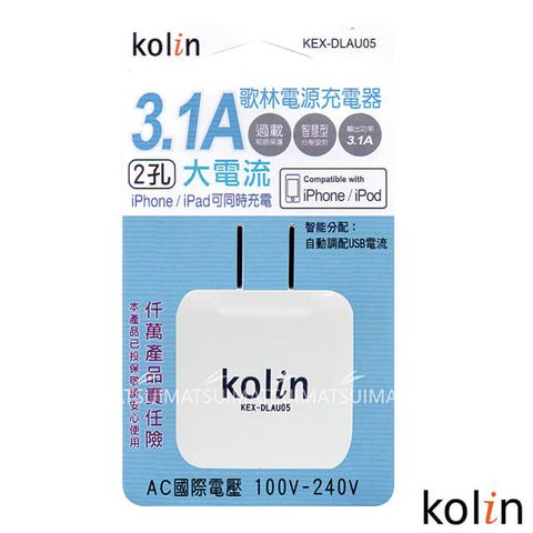 KOLIN 歌林 3.1A AC轉USB充電器(顏色隨機) KEX-DLAU05