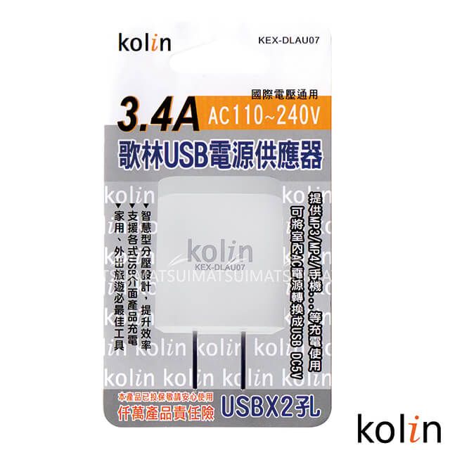 KOLIN 歌林  3.4A AC轉USB充電器(顏色隨機) KEX-DLAU07