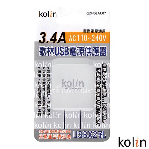 KOLIN 歌林 3.4A AC轉USB充電器(顏色隨機) KEX-DLAU07