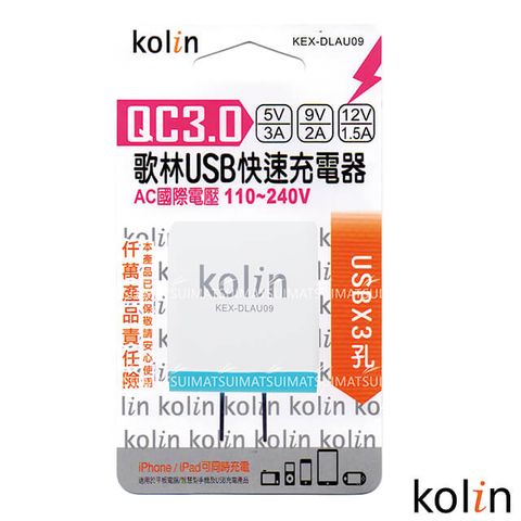 KOLIN 歌林 QC3.0A AC轉USB快速充電器(顏色隨機) KEX-DLAU09