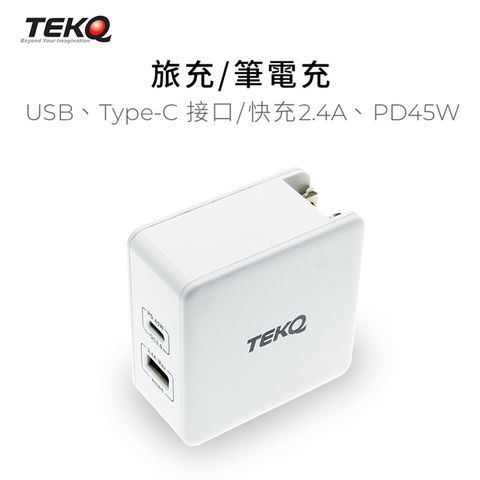 TEKQ 支援高速PDQC3.0充電功能可充筆電  2合一Type-C+USB PD QC3.0 57W旅充 附歐英澳規轉接插頭