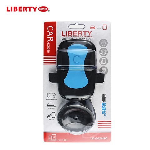 LIBERTY 利百代 超強吸力-車用吸盤式手機架LB-8029HO