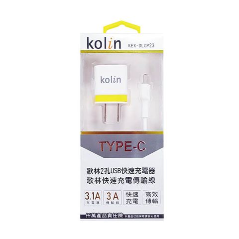 KOLIN 歌林 TYPE-C 快速傳輸充電線+2孔USB充電器 KEX-DLCP23