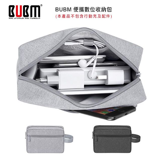 BUBM  便攜數位收納包