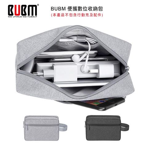 BUBM 便攜數位收納包