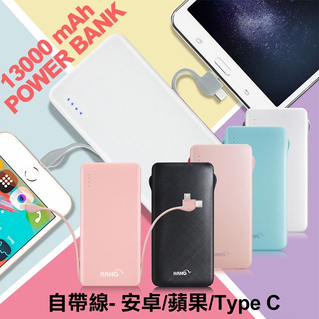 HANG  13000 行動電源自帶線三種接頭-Micro/Type-C/Iphone-黑色