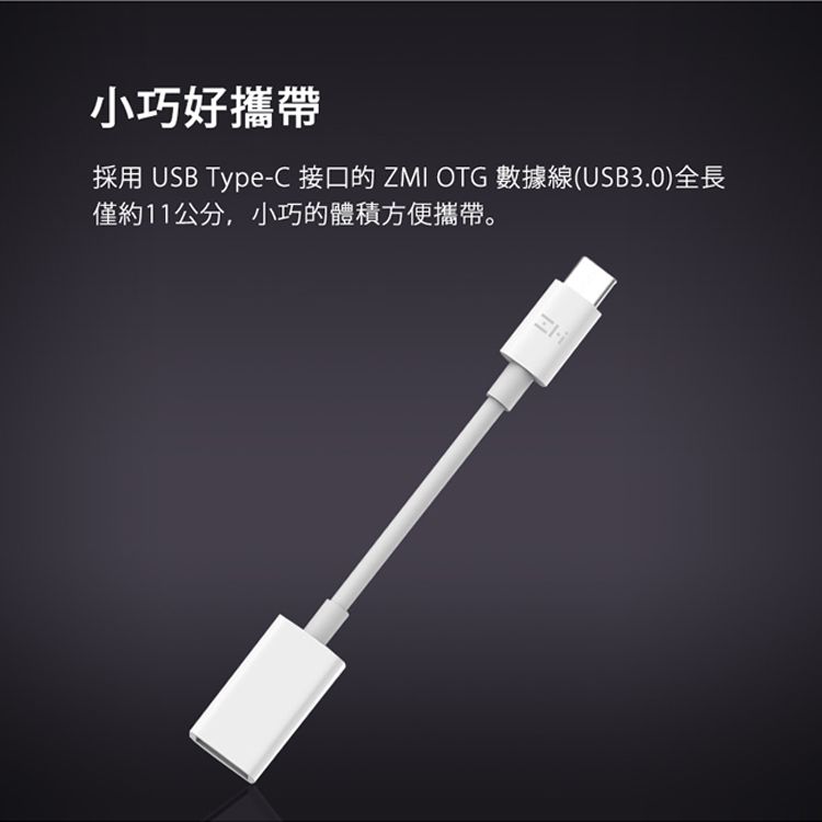 ZMI OTG 數據線 (AL271) Type-C轉接頭USB CUSB 3.0 OTG傳輸線 安卓手機MAX2紫米轉接頭 資料傳輸線材