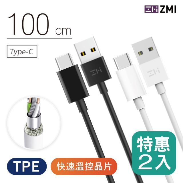ZMI 2入組 USB-A to Type-C 高速手機充電線/傳輸線 1M/100cm USB-C/Android/iPhone 15 適用 AL701