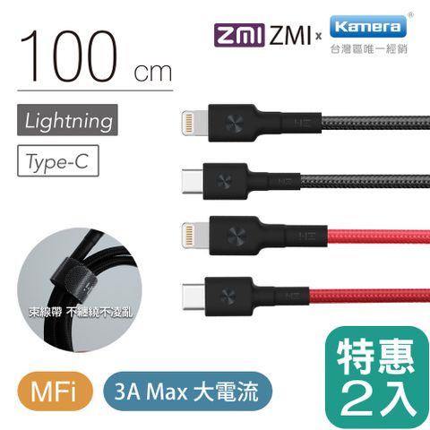 ZMI 二入 MFI認證 Type-C to Lightning 充電線/編織傳輸線 1M 支援iPhone 5-14全系列 AL873