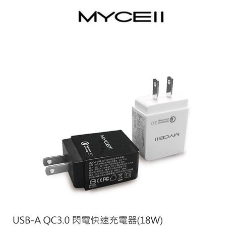 MYCELL USB-A QC3.0 閃電快速充電器(18W)