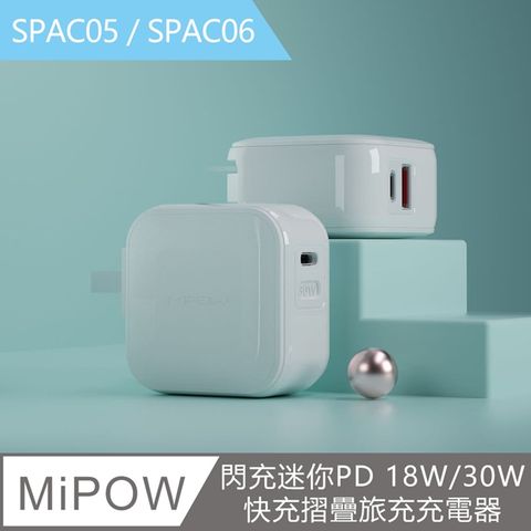 【Mipow 麥泡】閃充迷你PD 18W快充摺疊旅充充電器 SPAC05