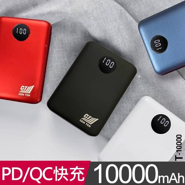 GENTEN GEN TEN 行動電源 T10000 QC3.0 PD充電10000MAH 黑色