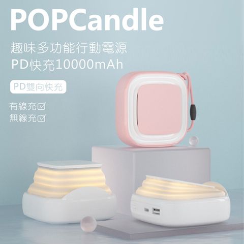 Mipow PopCandle小夜燈無線充電支架行動電源(PD快充10000mAh)(SPX02W-T)