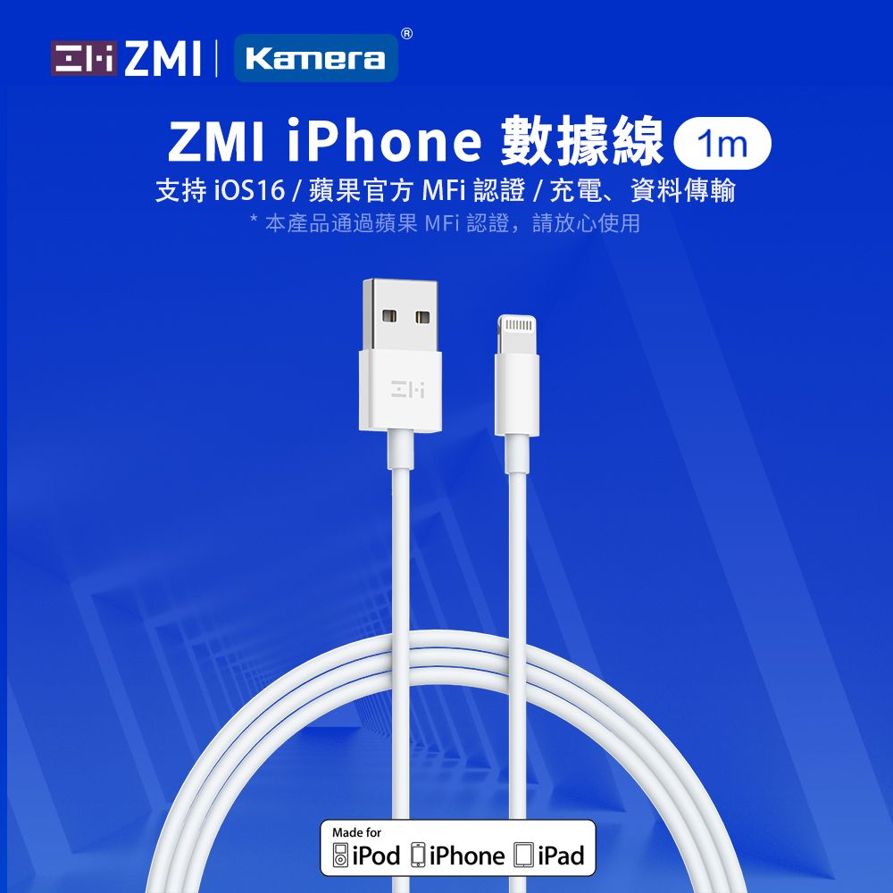 ZMI  傳輸充電線(AL813)