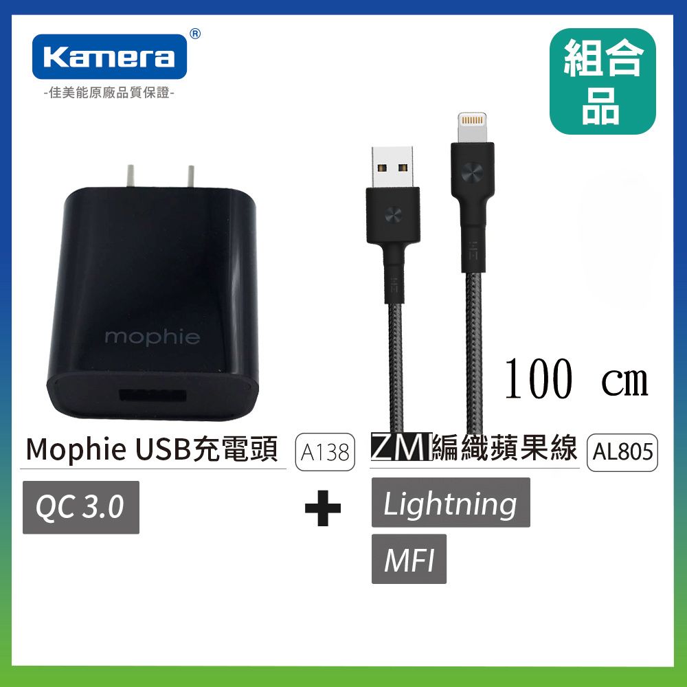 ZMI  充電傳輸線(AL805) QC3.0 充電套組