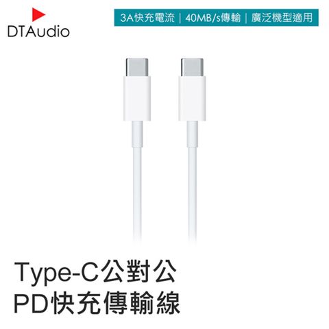 Apple 蘋果 USB-C快充線 雙Type-C頭 PD快充線【2米】