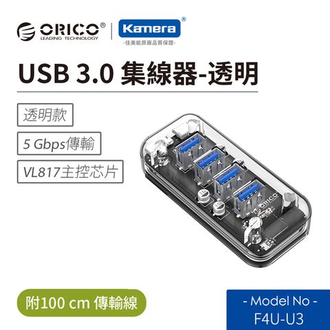 特立”讀”行，讓你一覽無遺！ORICO 4port USB 3.0 集線器（F4U-U3)
