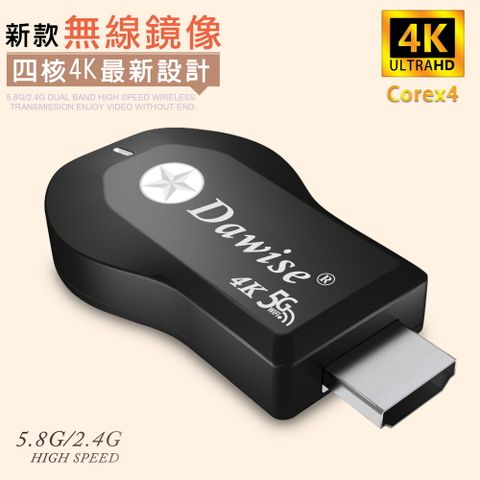 【Dawise四核心4K款】第十代5G雙頻全自動無線影音電視棒(送4大好禮)