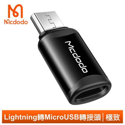 Lightning線可充安卓MicroUSB【Mcdodo】Lightning 轉 安卓 Micro USB 轉接頭 轉接器 3A快充 極致系列 麥多多