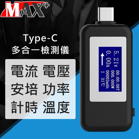 時時監控安全可靠Max+ Type-C多功能電流電壓功率測試儀檢測器 黑