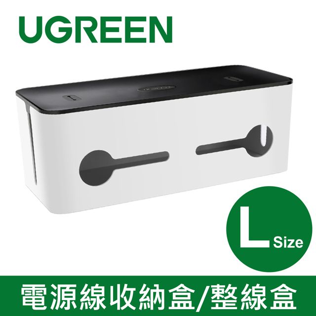 UGREEN 綠聯  電源線收納盒/整線盒 L Size