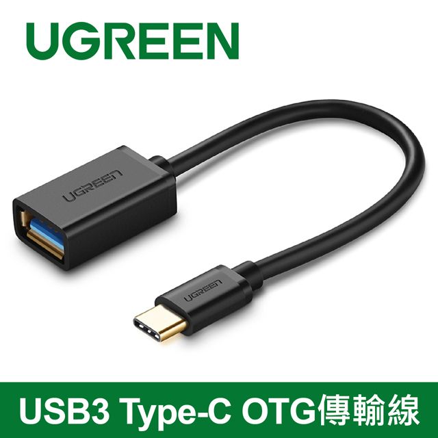 UGREEN 綠聯  USB3.0 Type-C OTG傳輸線