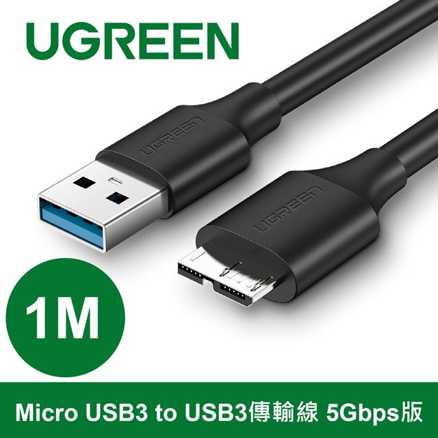 UGREEN 綠聯  1M Micro USB3 to USB3傳輸線 5Gbps版