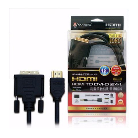 【MAGIC】HDMI對DVI-D(24+1)高畫質數位影音傳輸線(24k鍍金)-1.8米