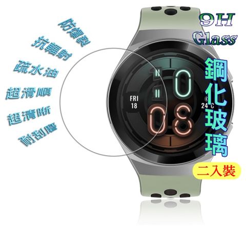 HUAWEI Watch GT 2e 46mm 硬度9H優化防爆玻璃錶面螢幕保護貼