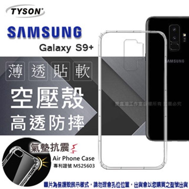 Samsung 三星   Galaxy S9+ (6.2吋) 高透空壓殼 防摔殼 氣墊殼 軟殼 手機殼 裸機殼