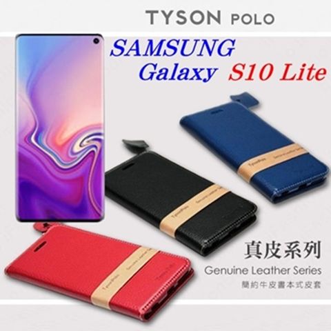 三星 Samsung Galaxy S10 Lite 簡約牛皮書本式手機皮套 頭層牛皮保護套