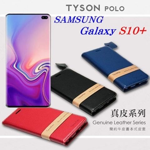 三星 Samsung Galaxy S10+ / S10 Plus 簡約牛皮書本式手機皮套 頭層牛皮保護套
