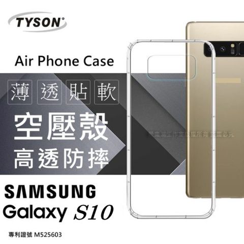 Samsung Galaxy S10高透空壓氣墊殼