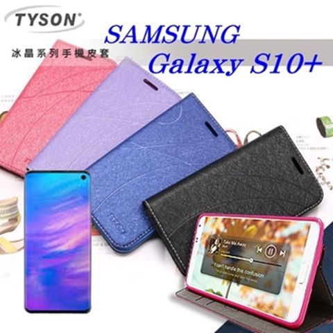 Samsung Galaxy S10+ / S10 Plus 冰晶系列 隱藏式磁扣側掀皮套