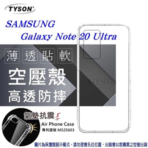 Samsung Galaxy Note 20 Ultra高透空壓氣墊殼