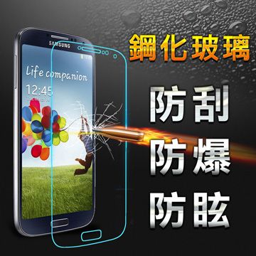 【YANG YI】揚邑Samsung S4 防爆防刮防眩弧邊 9H鋼化玻璃保護貼膜