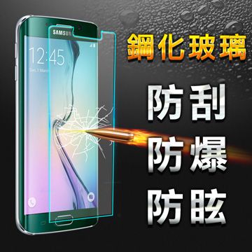 【YANG YI】揚邑Samsung S6 edge 防爆防刮防眩弧邊 9H鋼化玻璃保護貼膜-非滿版9H 超強硬度 DIY輕鬆貼合