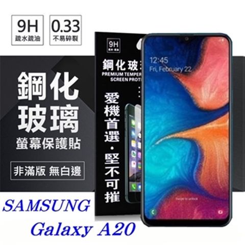 For 三星 Samsung Galaxy A20防爆鋼化玻璃保護貼