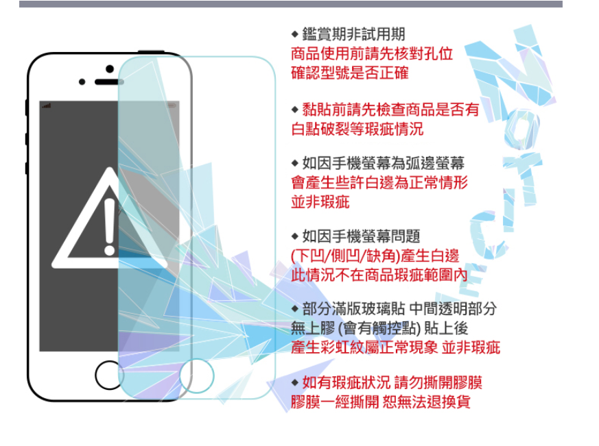 鑑賞期非試用期商品使用前請先核對孔位確認型號是否正確黏貼前請先檢查商品是否有白點破裂等瑕疵情況因手機螢幕為弧邊螢幕會產生些許白邊為正常情形並非瑕疵如因手機螢幕問題(下凹/側凹/缺角)產生白邊此情況不在商品瑕疵範圍內部分滿版玻璃貼 中間透明部分無上膠(會有觸控點)貼上後產生彩虹屬正常現象 並非瑕疵如有瑕疵狀況請勿撕開膠膜膠膜一經撕開 恕無法退換貨