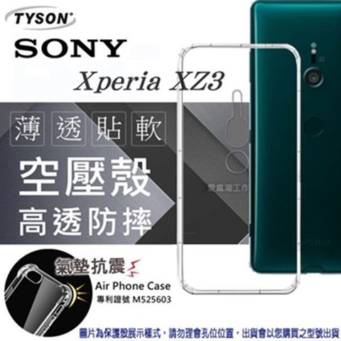 For 索尼 SONY Xperia XZ3極薄清透空壓殼