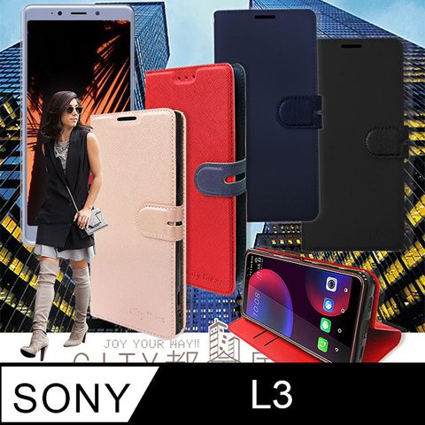 CITY都會風 for Sony Xperia L3插卡立架磁力手機皮套 有吊飾孔