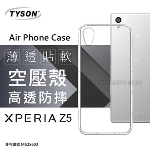 SONY Xperia Z5極薄清透空壓殼