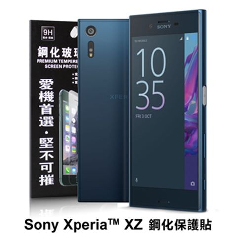 Sony Xperia XZ防爆鋼化玻璃保護貼